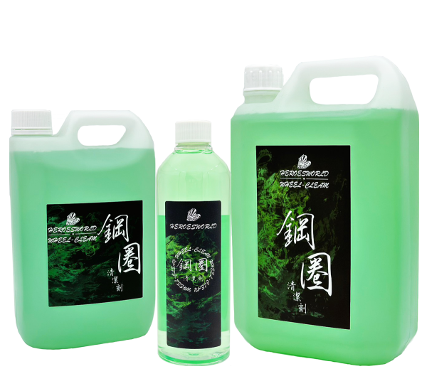 鋼圈清潔劑